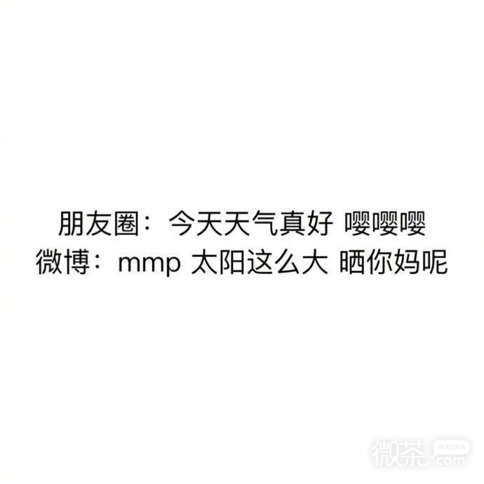 朋友圈和微博的变化系列微信文字表情包下载