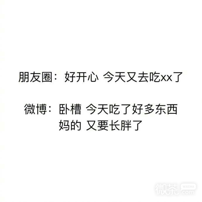 朋友圈和微博的变化系列微信文字表情包下载