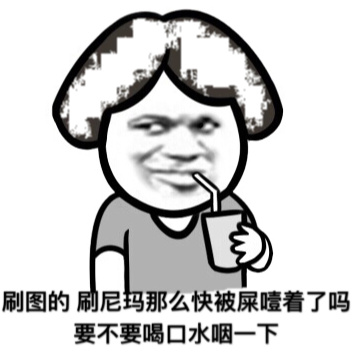 智障微信恶搞斗图表情包
