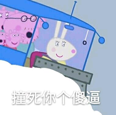 智障微信恶搞斗图表情包