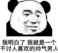 接到微信恶搞傻屌斗图表情包