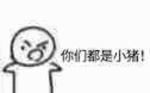 打住打住微信恶搞傻屌斗图表情包