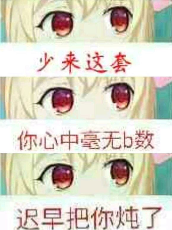 打住打住微信恶搞傻屌斗图表情包