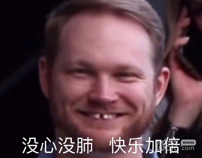 今日份的微信沙雕搞笑表情包下载