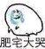 偷偷开心微信恶搞斗图表情包