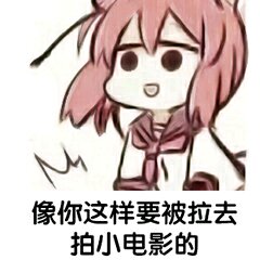 打住打住微信恶搞傻屌斗图表情包