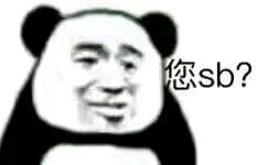 接到微信恶搞傻屌斗图表情包