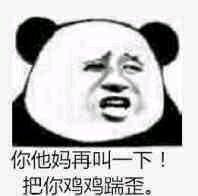 给我滚微信恶搞斗图表情包