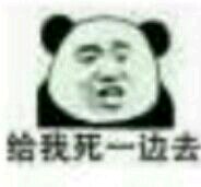 给我滚微信恶搞斗图表情包