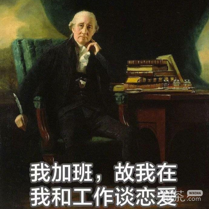 关于工作的一些微信表情包套图下载