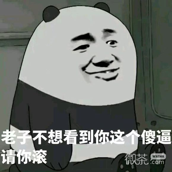 妈耶微信群聊傻屌斗图表情包
