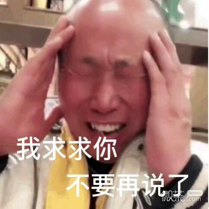 给我滚微信恶搞斗图表情包