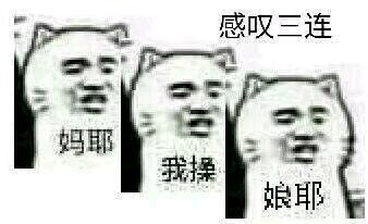 妈耶微信群聊傻屌斗图表情包