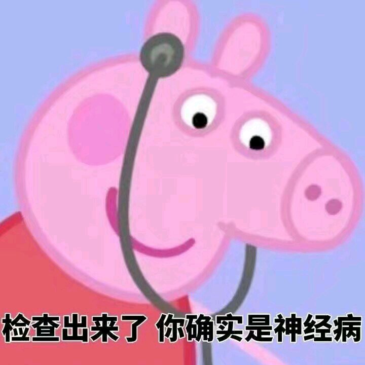 给我滚微信恶搞斗图表情包