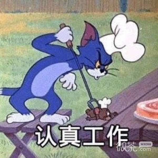 关于工作的一些微信表情包套图下载