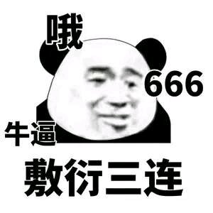 给我滚微信恶搞斗图表情包