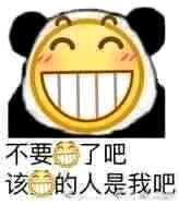 微信近期斗图恶搞表情包2019/9/27（二）