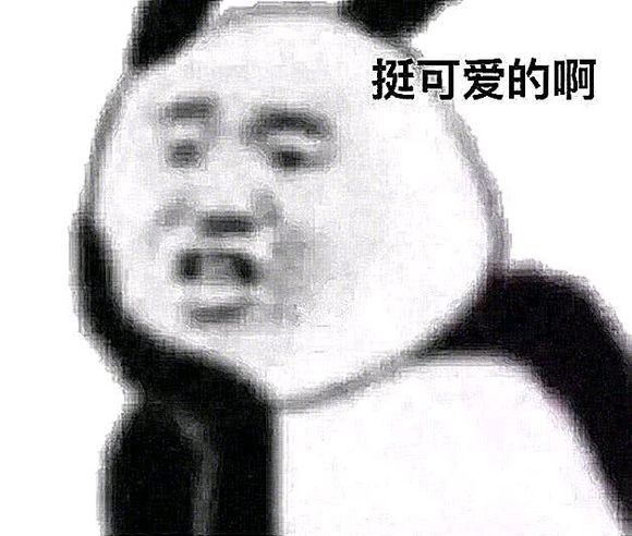 夸我微信恶搞傻屌斗图表情包