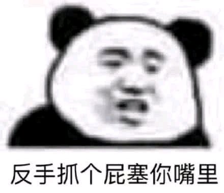 夸我微信恶搞傻屌斗图表情包