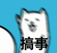 老实微信恶搞斗图表情包