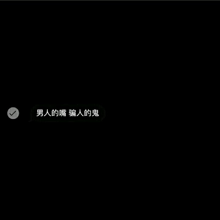 微信伤感个性朋友圈配图