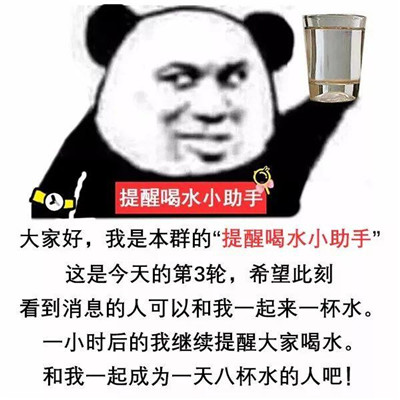 微信最新提醒喝水小助手系列图片合集下载