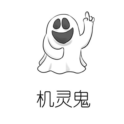关于各种鬼的微信恶搞图片合集下载