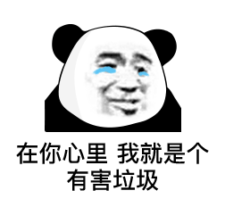 不屑恶搞斗图微信表情包