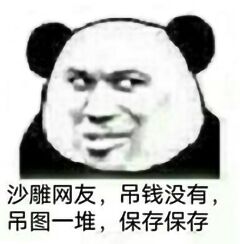 不屑恶搞斗图微信表情包