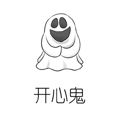 关于各种鬼的微信恶搞图片合集下载