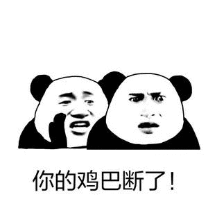 太真实了微信恶搞沙雕斗图表情包