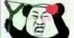 放屁微信恶搞斗图表情包
