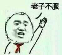 太真实了微信恶搞沙雕斗图表情包