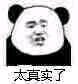 太真实了微信恶搞沙雕斗图表情包