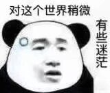 难搞哦微信恶搞傻屌斗图表情包