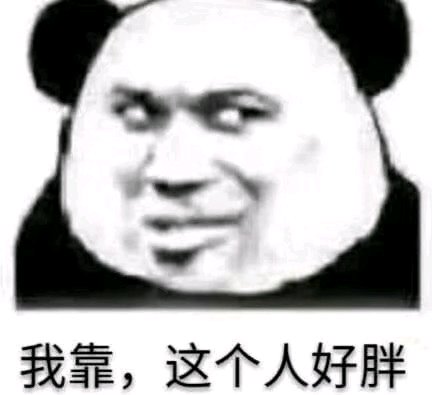微信近期斗图恶搞表情包2019/10/11