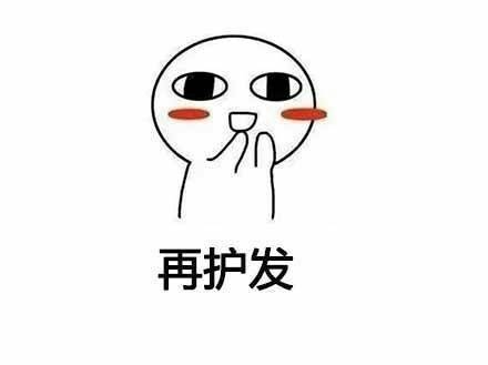 卸妆表情