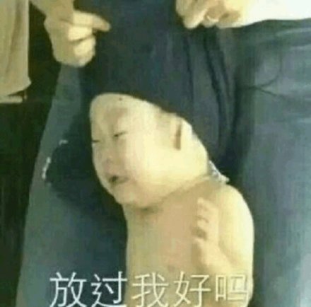 微信近期斗图恶搞表情包2019/10/13（二）