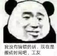 微信近期斗图恶搞表情包2019/10/14（二）