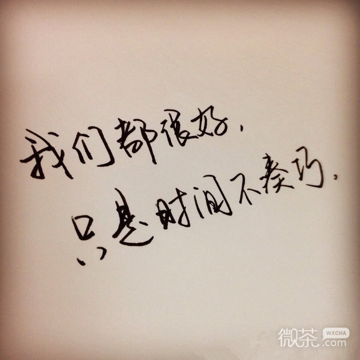 微信朋友圈专用的唯美带字图片合集下载