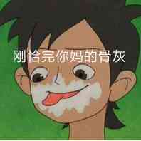 来了来了微信恶搞傻屌斗图表情包
