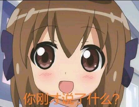 微信调皮二次元斗图表情包