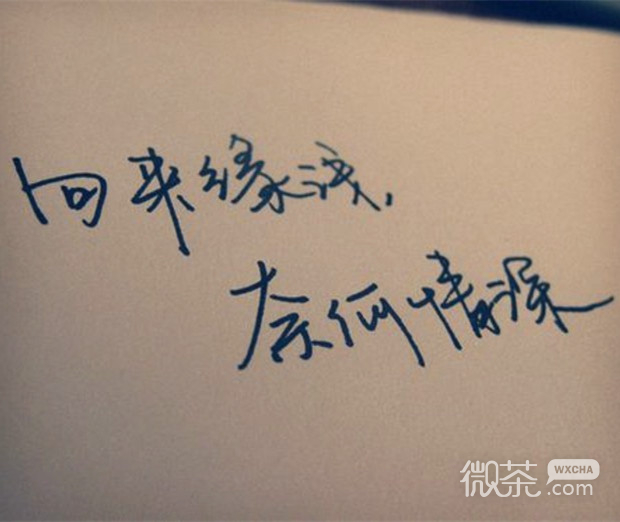 微信朋友圈专用的唯美带字图片合集下载