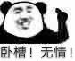来了来了微信恶搞傻屌斗图表情包