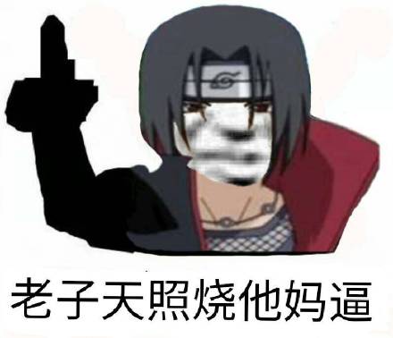 来了来了微信恶搞傻屌斗图表情包
