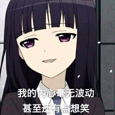 微信调皮二次元斗图表情包