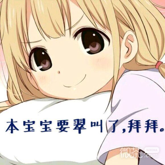 微信调皮二次元斗图表情包