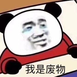 关于学习的微信恶搞带字表情包合集下载