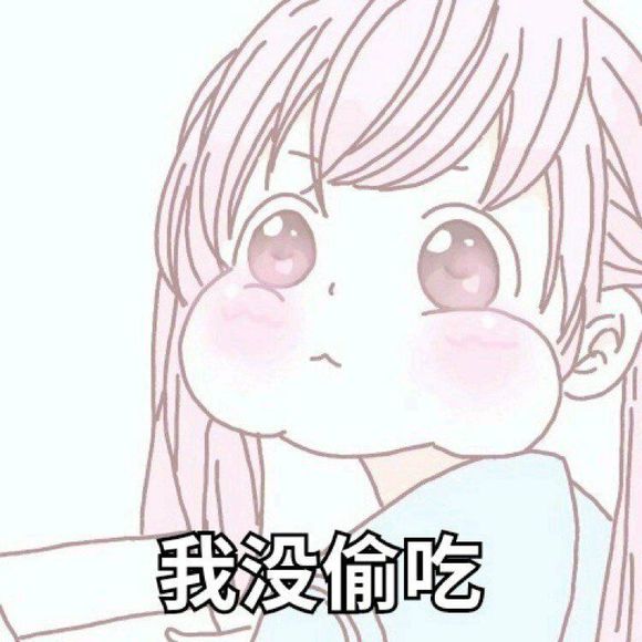 微信近期斗图恶搞表情包2019/10/17(二)