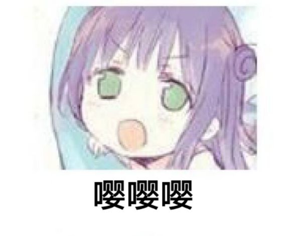 不存在的微信恶搞二次元斗图表情包